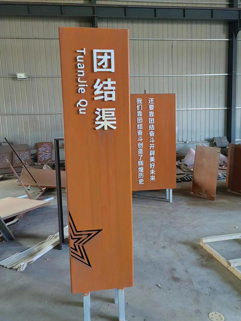 四更镇耐候钢标识牌
